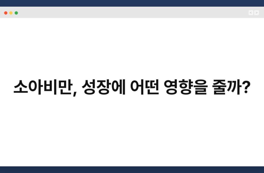 소아비만, 성장에 어떤 영향을 줄까? 6