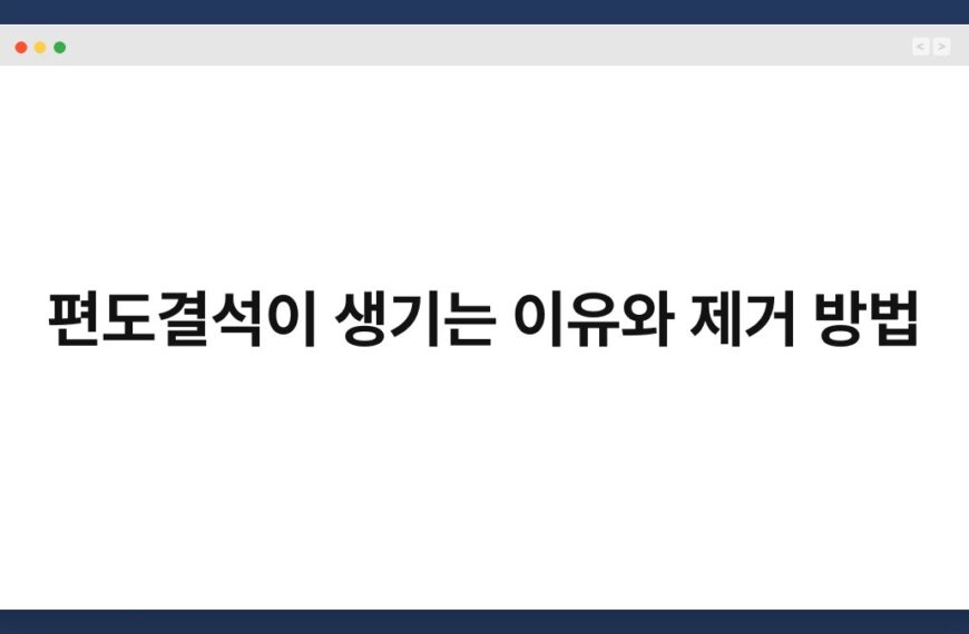 편도결석이 생기는 이유와 제거 방법 5